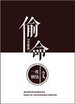 偷命好看吗